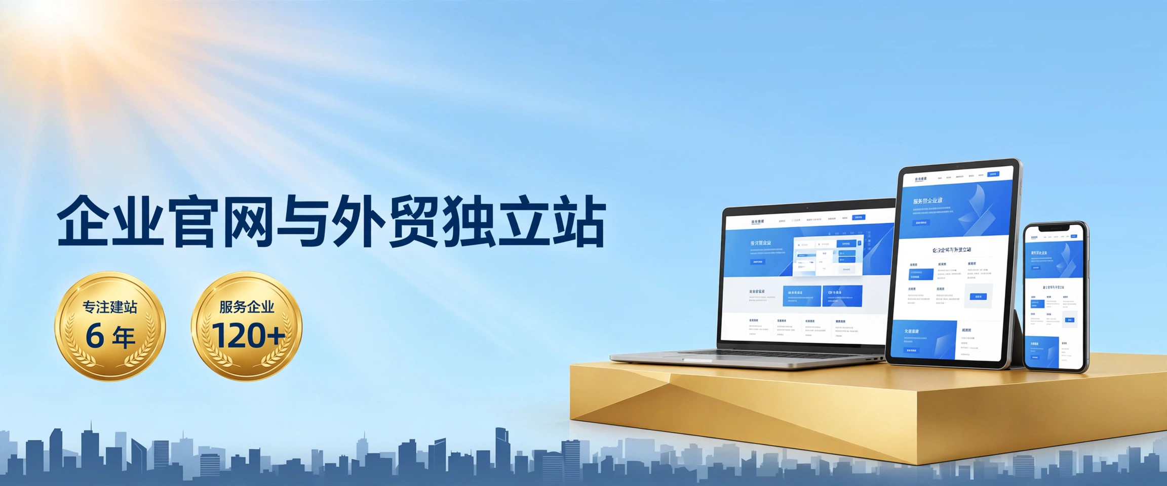 亮色信任版 Banner 试作