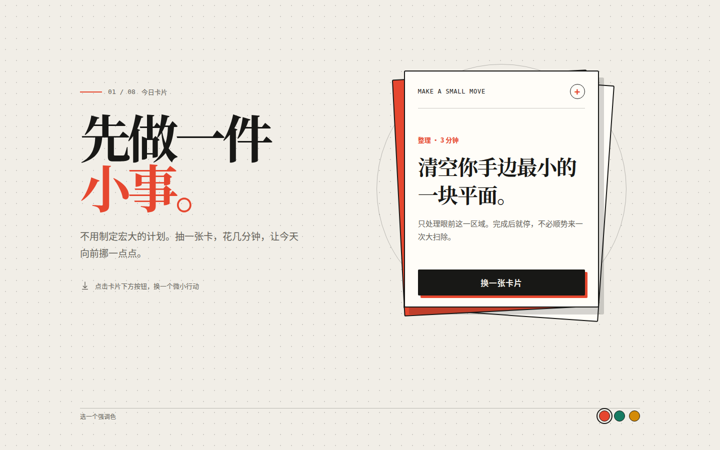 微行动卡片