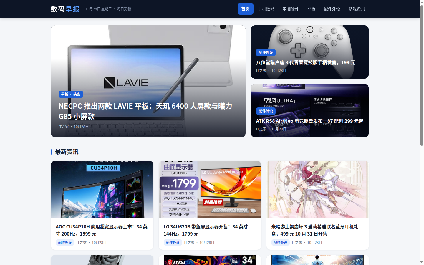 数码早报