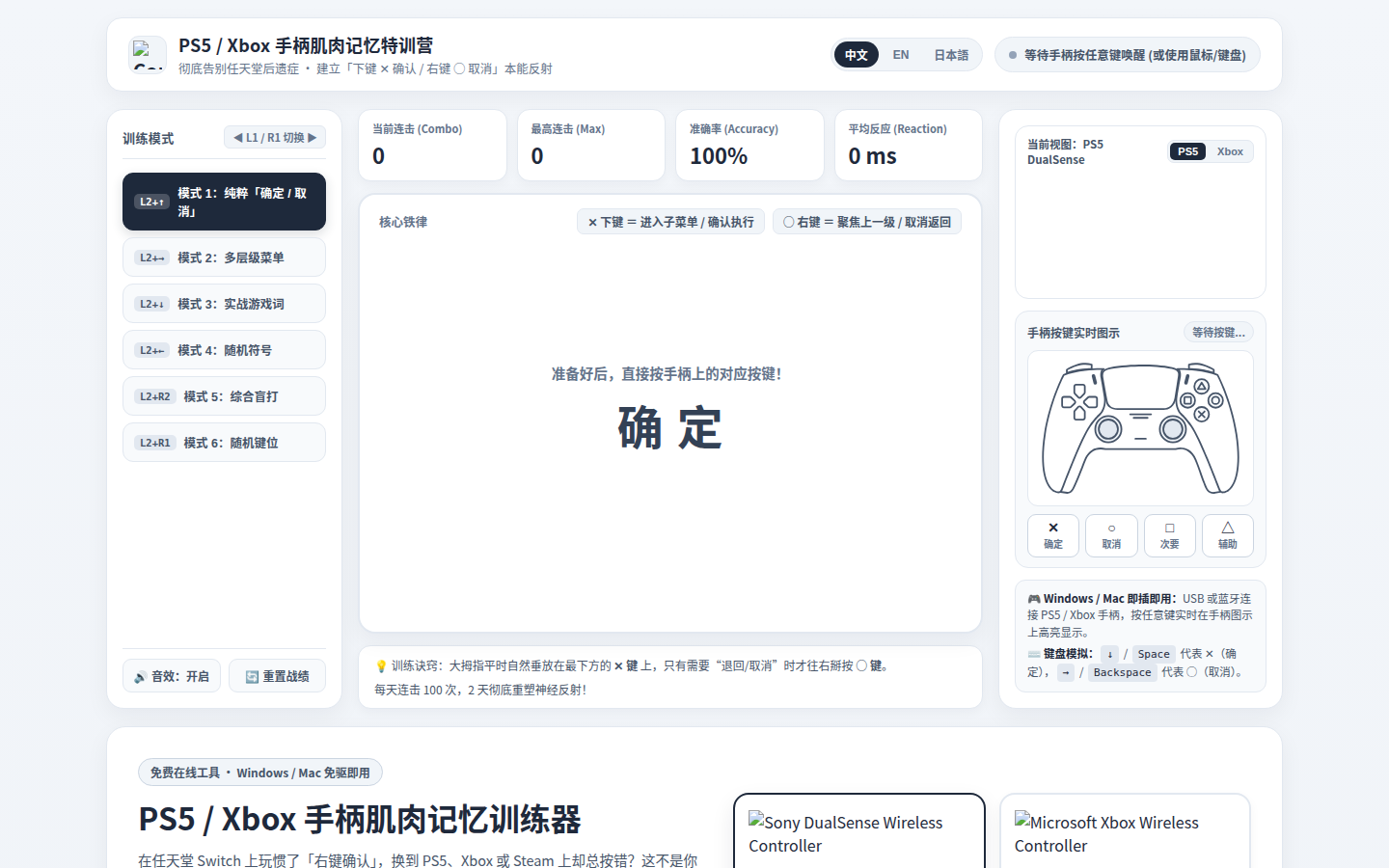 手柄训练器