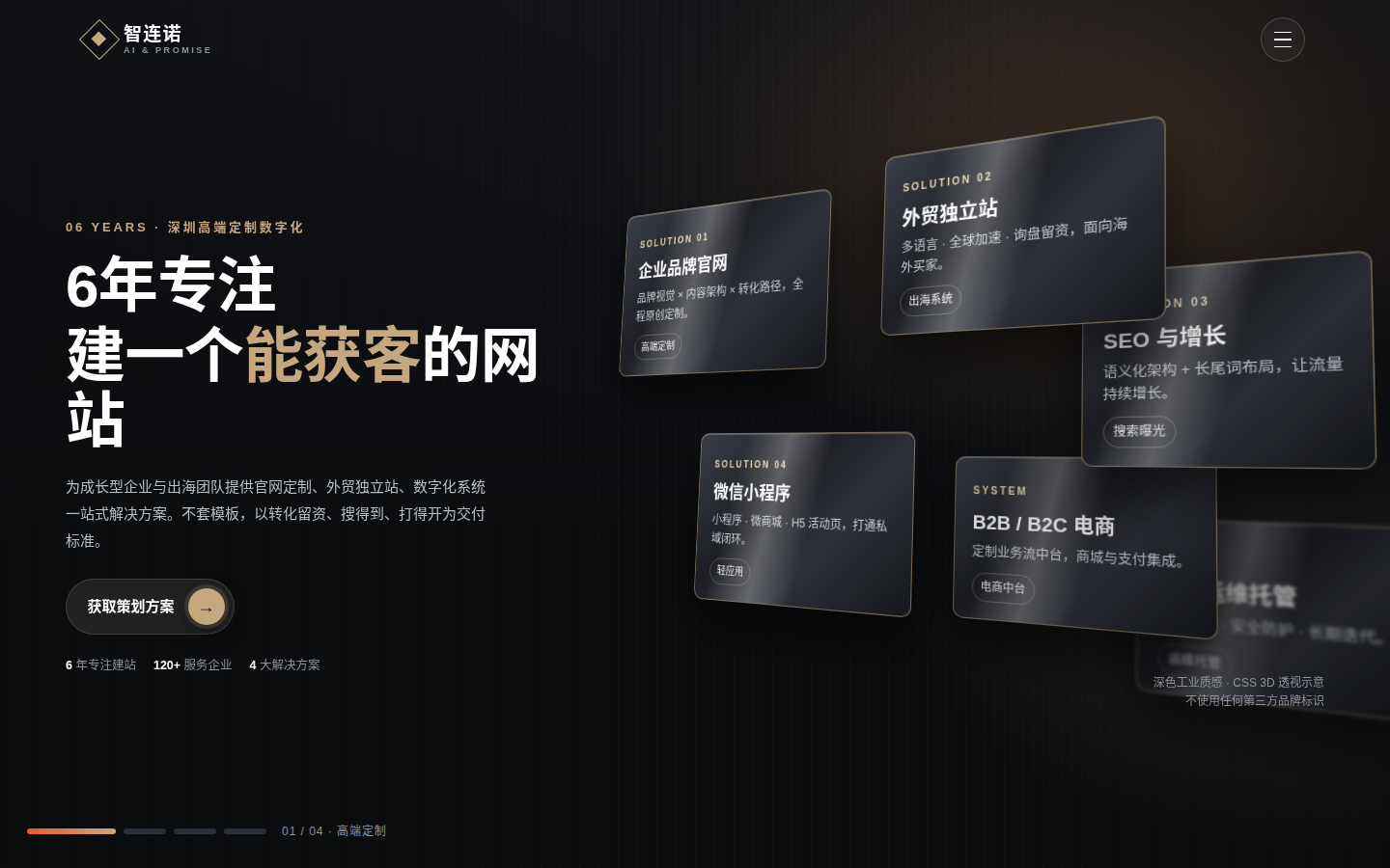 智连诺深色版